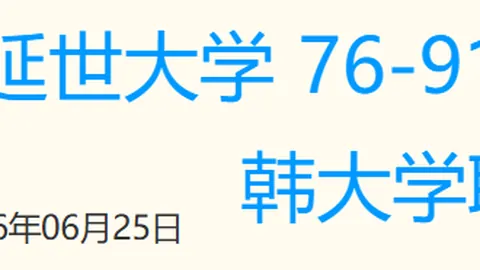 2026夏季联赛快船连胜攻略：快船如何碾压国王，连胜思维全解析